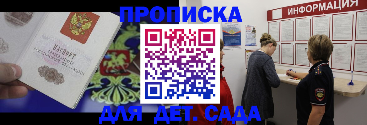 прописка штамп в Петропавловске-Камчатском