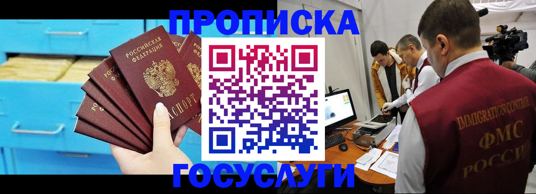 прописка ребенка в Петропавловске-Камчатском