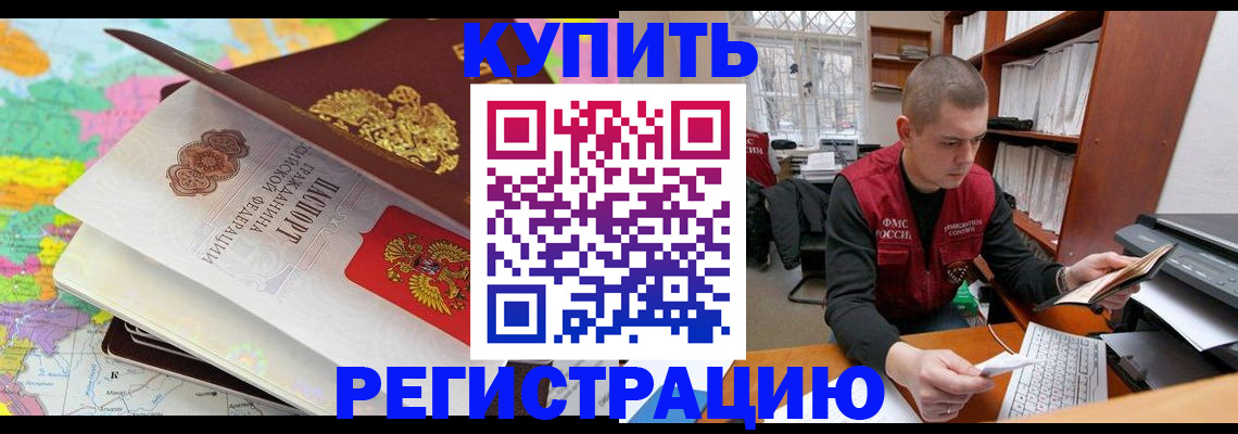 прописка регистрация в Петропавловске-Камчатском