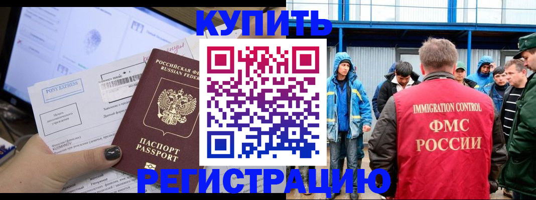 прописка в квартире в Петропавловске-Камчатском