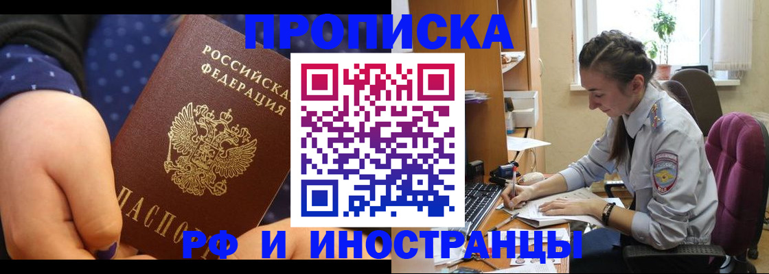прописка штамп в Петропавловске-Камчатском